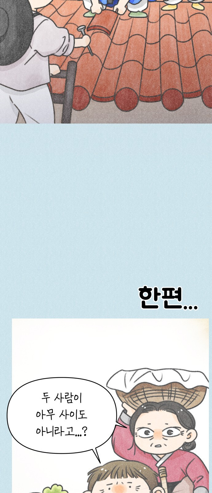 사내연애 사절! 14화 13
