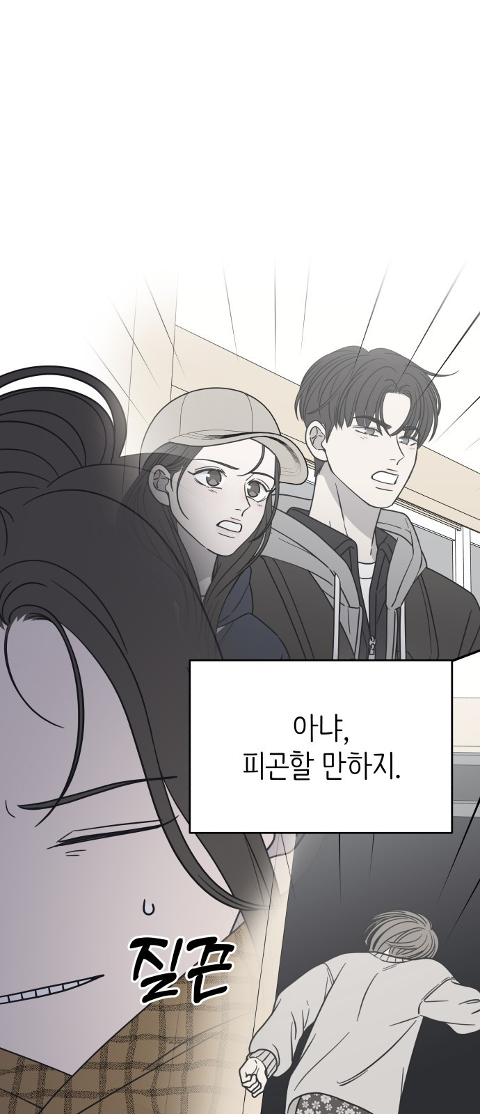 사내연애 사절! 14화 19