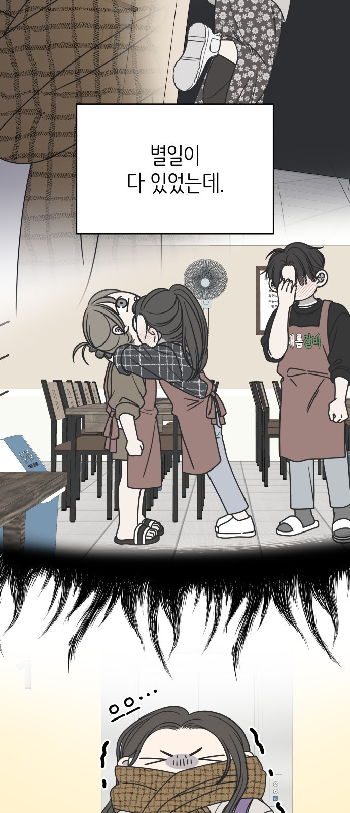 사내연애 사절! 14화 20