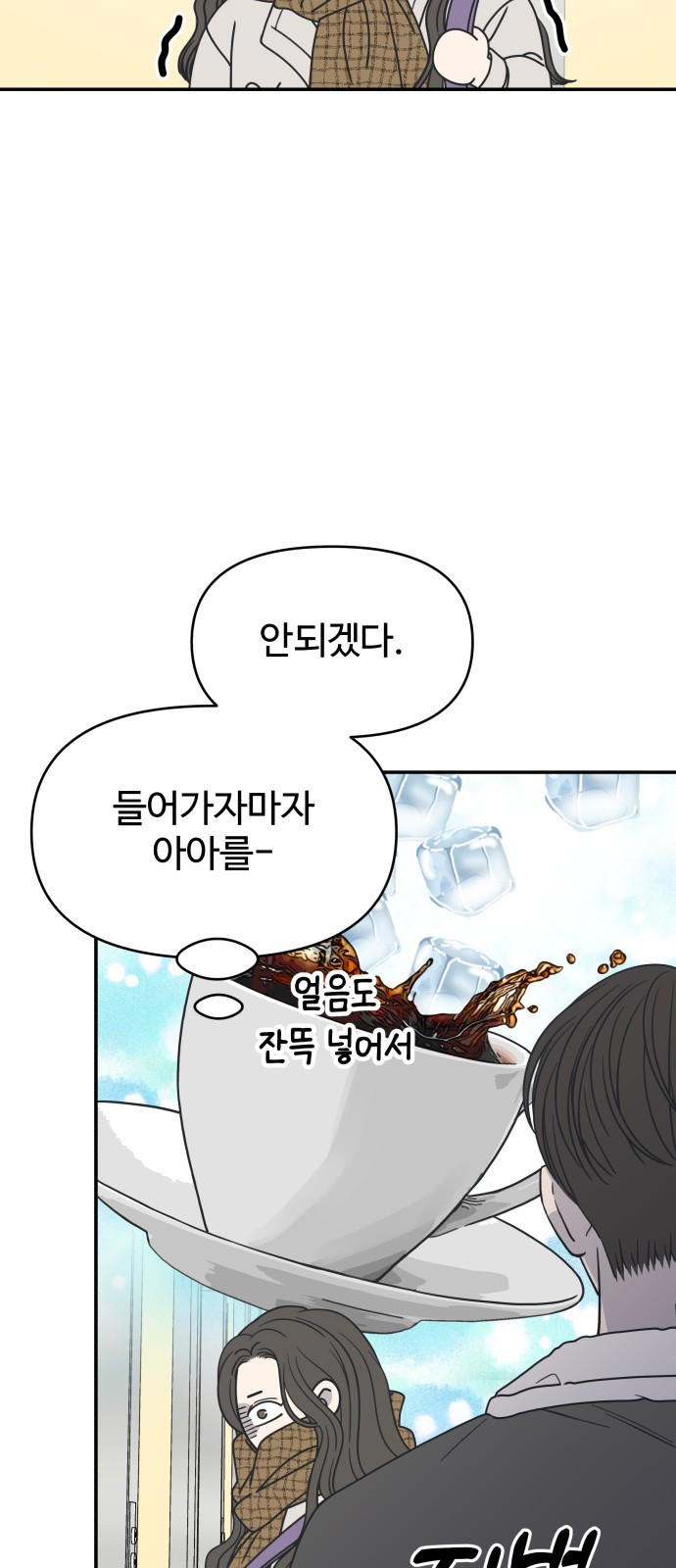 사내연애 사절! 14화 21