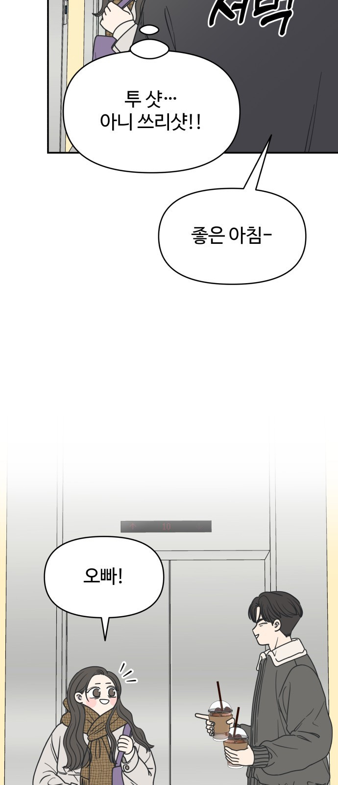 사내연애 사절! 14화 22