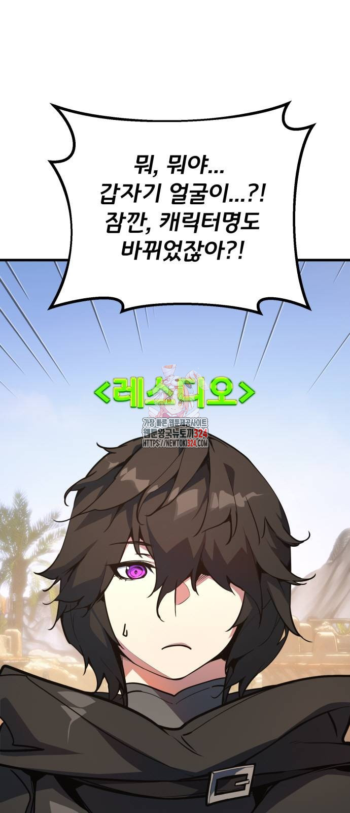 게임 최강 트롤러 71화 1
