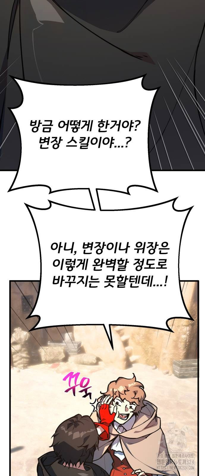 게임 최강 트롤러 71화 2