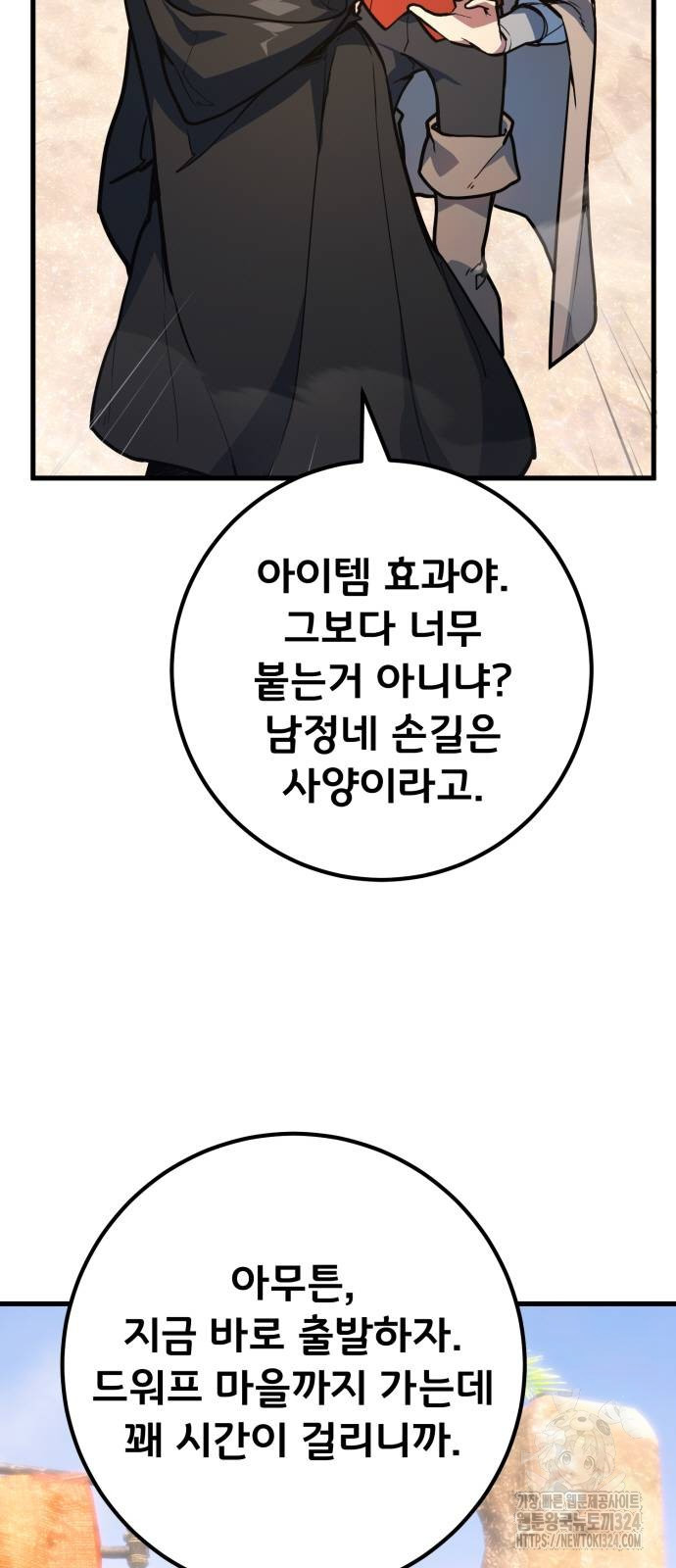 게임 최강 트롤러 71화 3