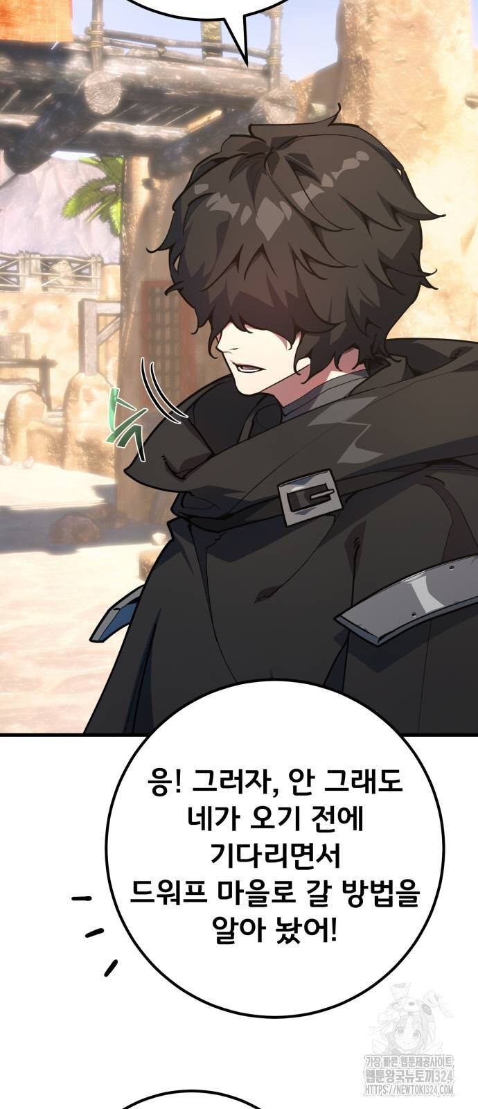 게임 최강 트롤러 71화 4