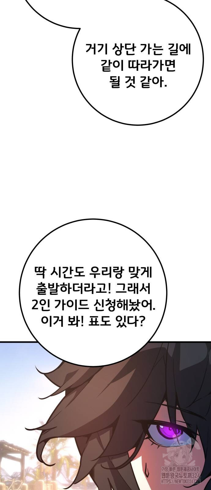 게임 최강 트롤러 71화 6