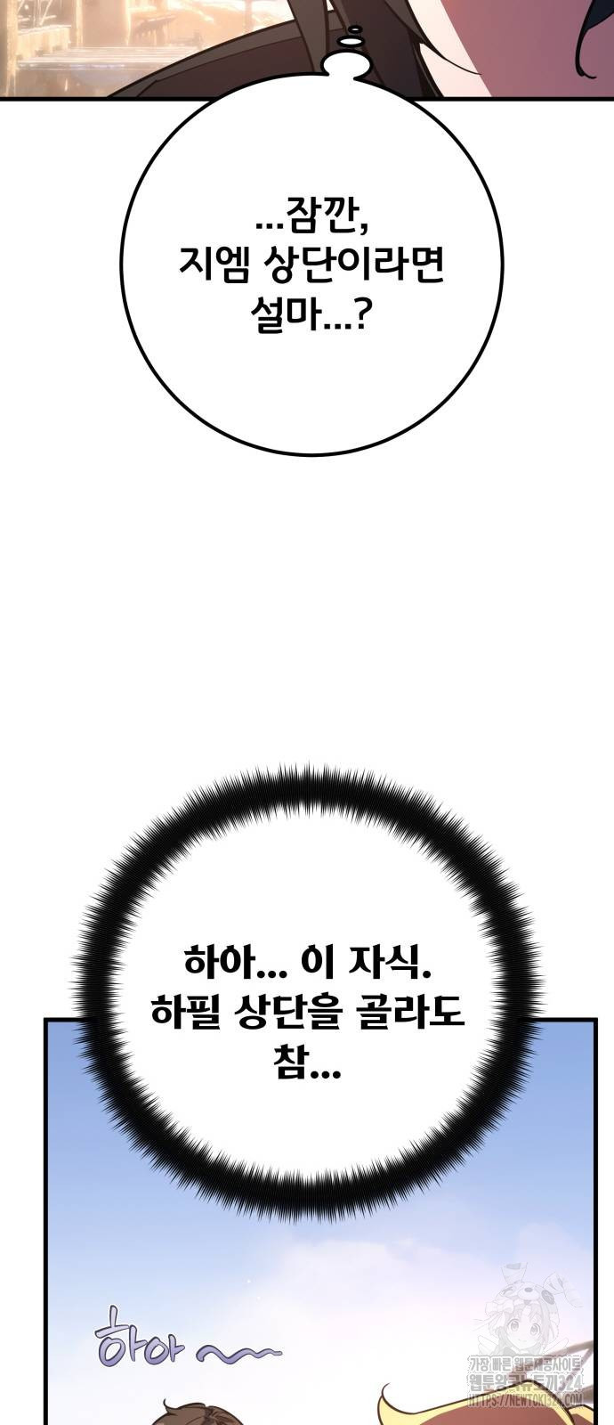 게임 최강 트롤러 71화 7