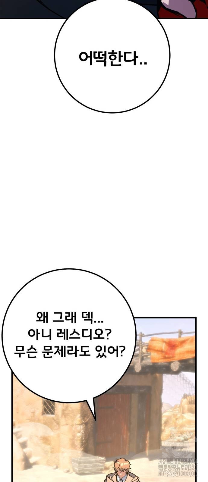 게임 최강 트롤러 71화 12