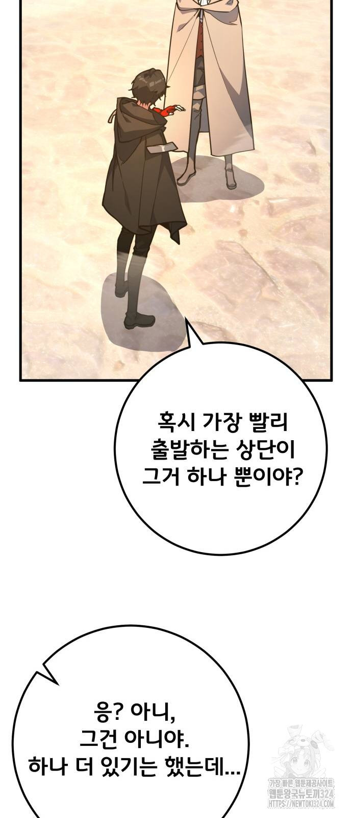 게임 최강 트롤러 71화 13