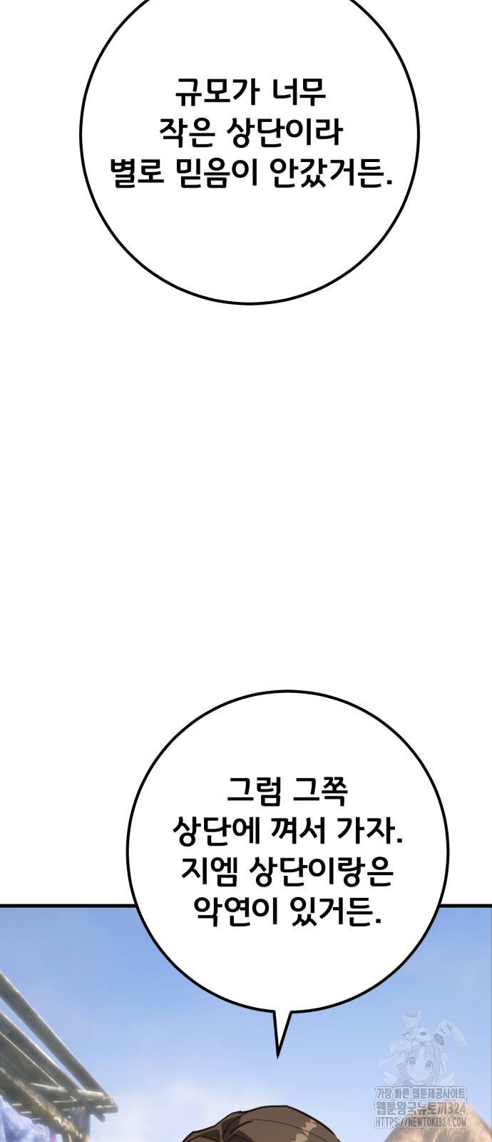 게임 최강 트롤러 71화 15