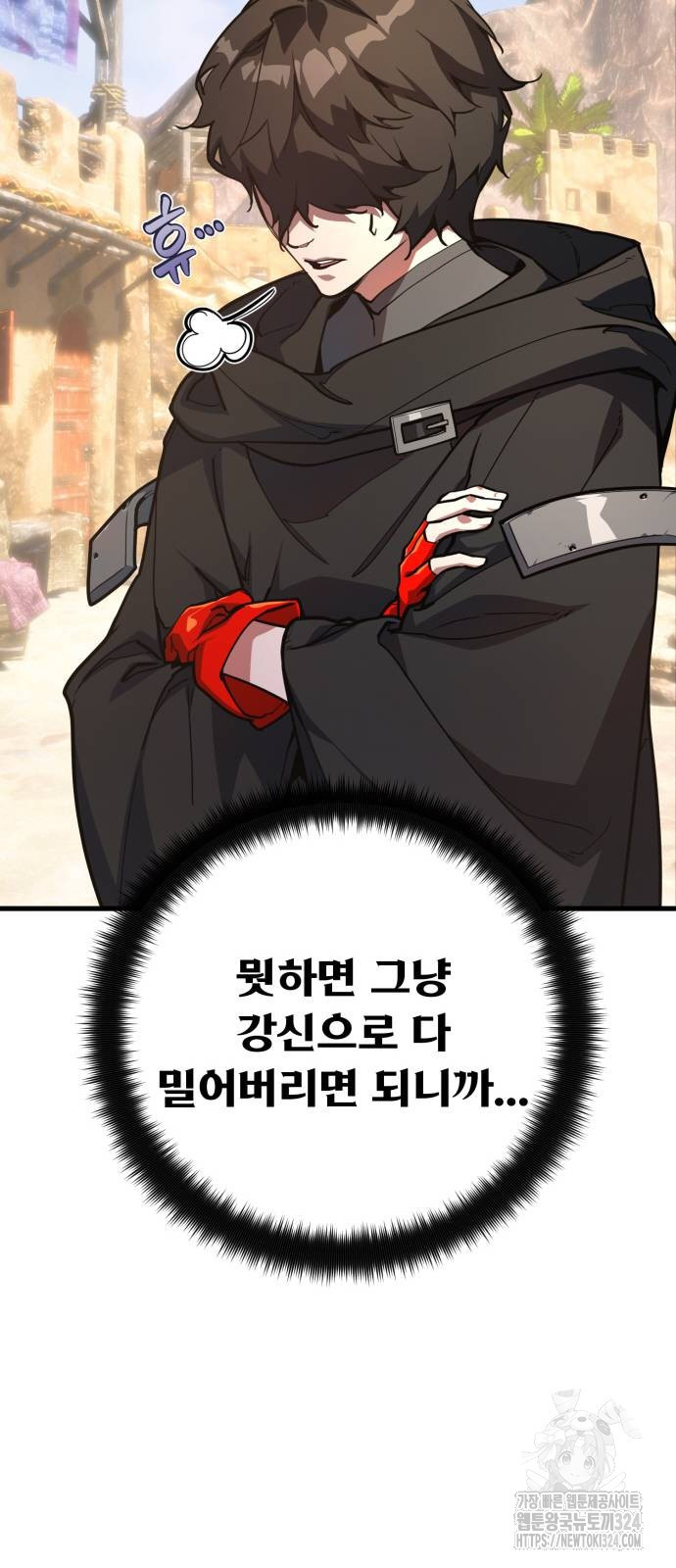 게임 최강 트롤러 71화 16