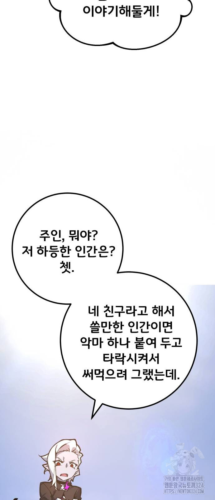 게임 최강 트롤러 71화 19