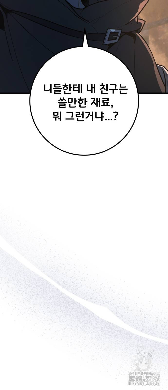 게임 최강 트롤러 71화 21