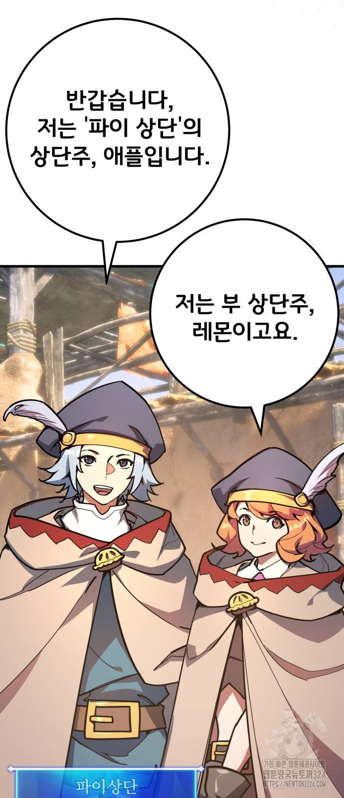 게임 최강 트롤러 71화 22
