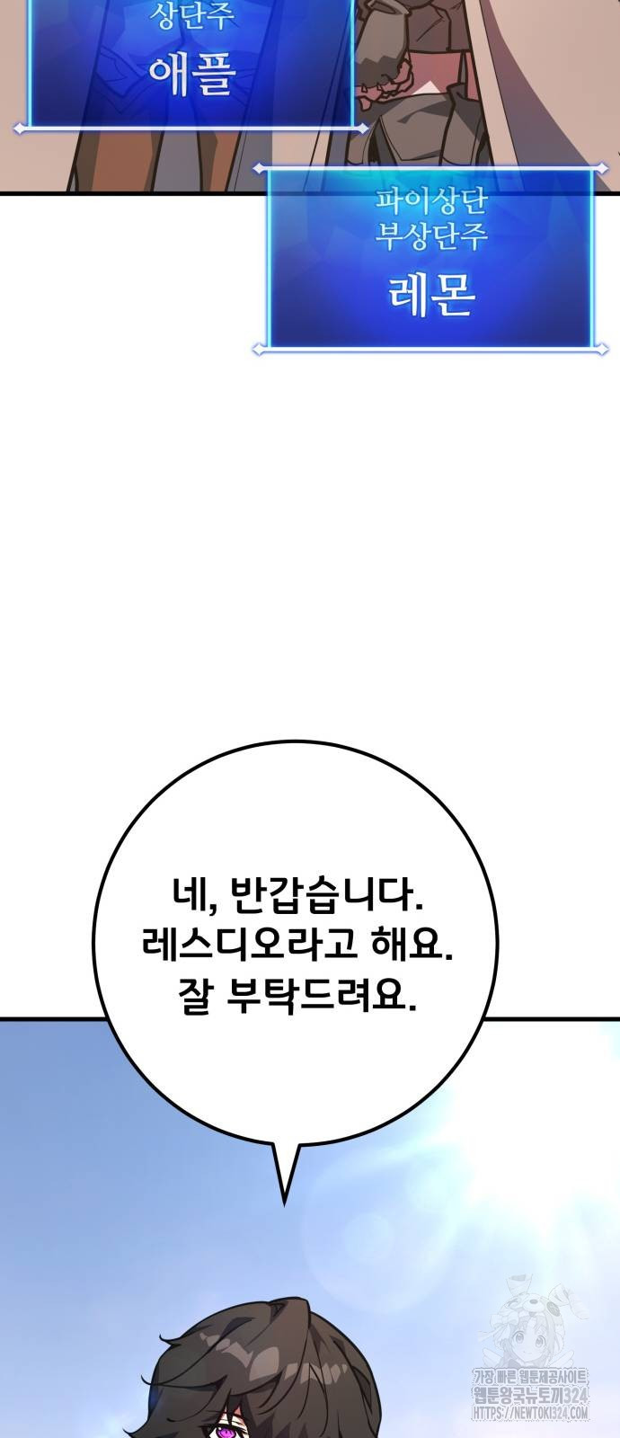 게임 최강 트롤러 71화 23