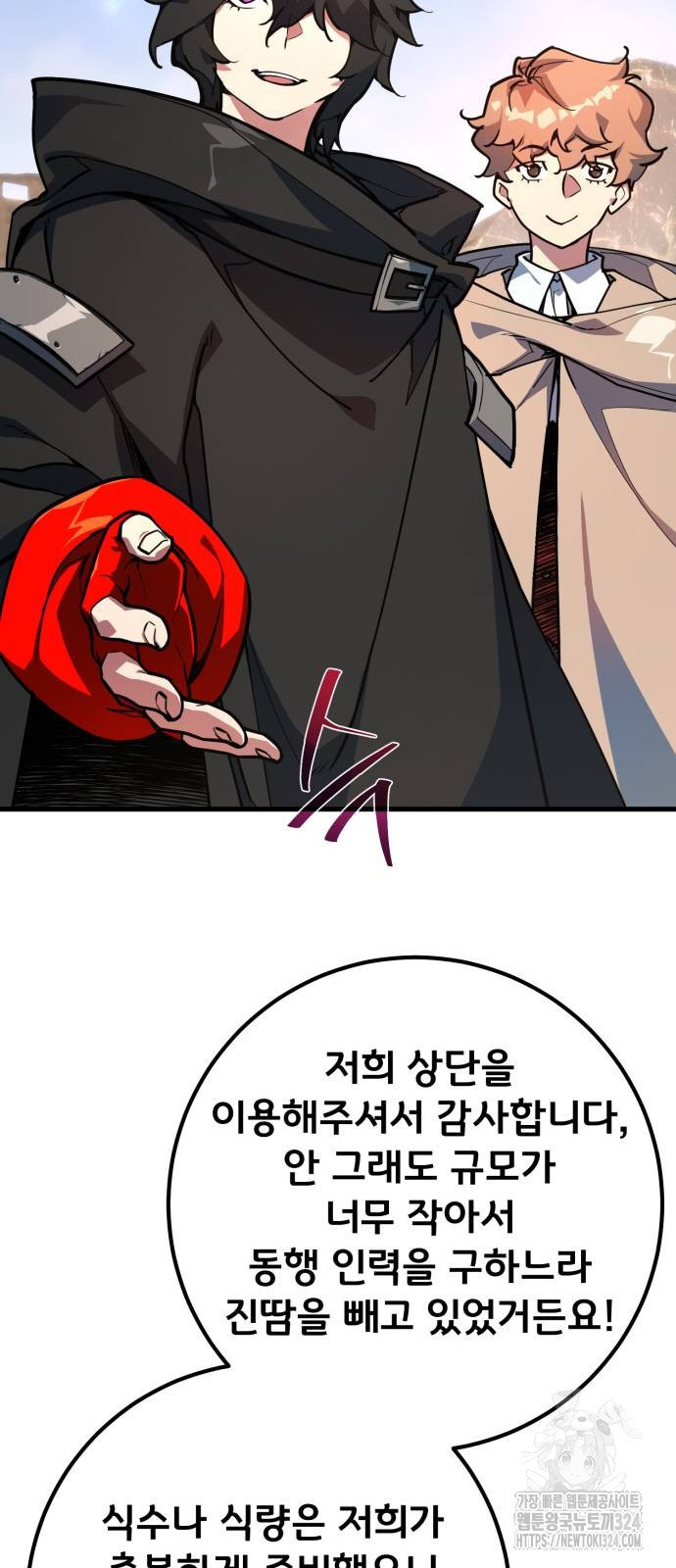 게임 최강 트롤러 71화 24