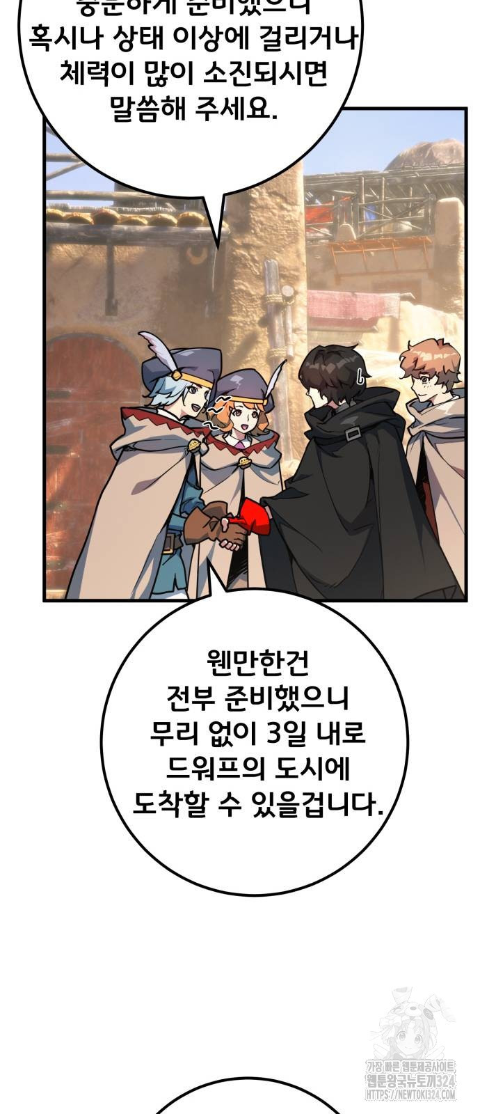 게임 최강 트롤러 71화 25