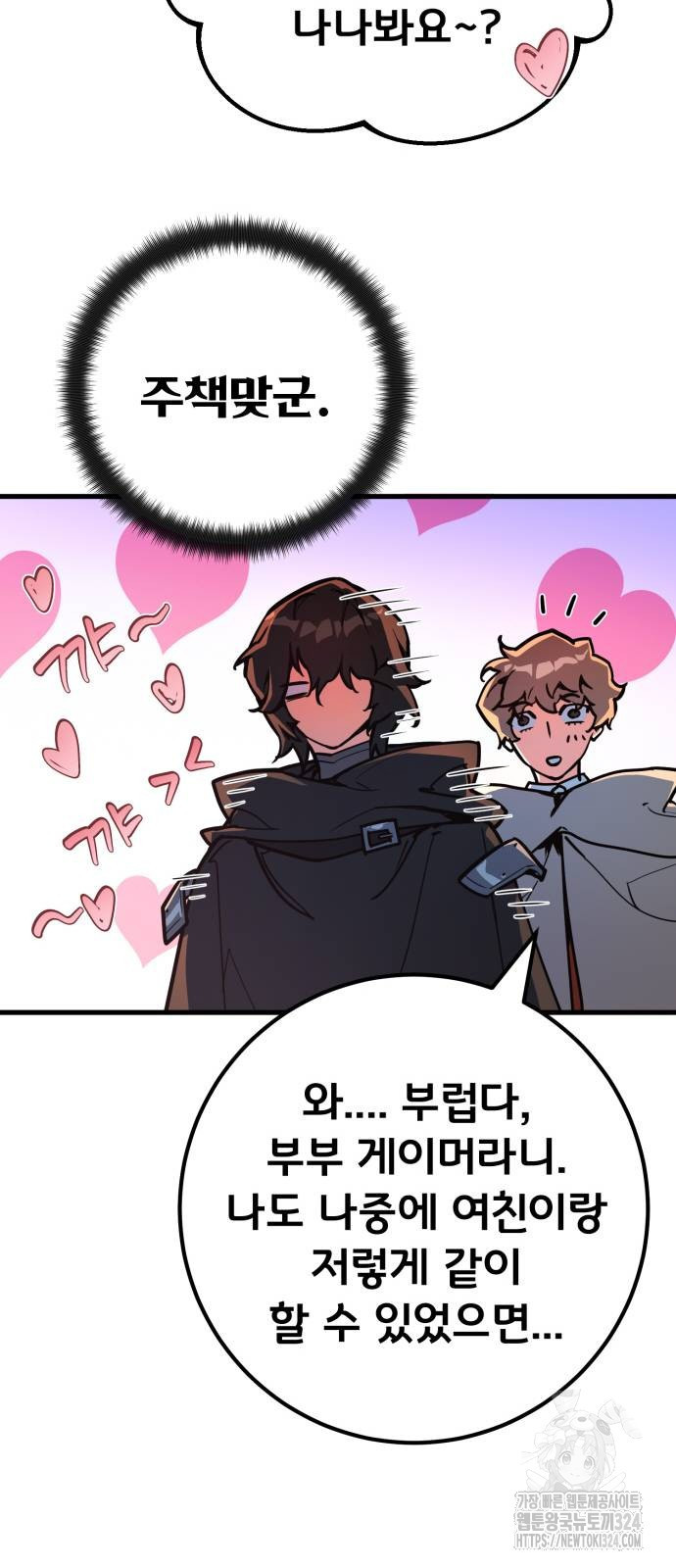 게임 최강 트롤러 71화 29
