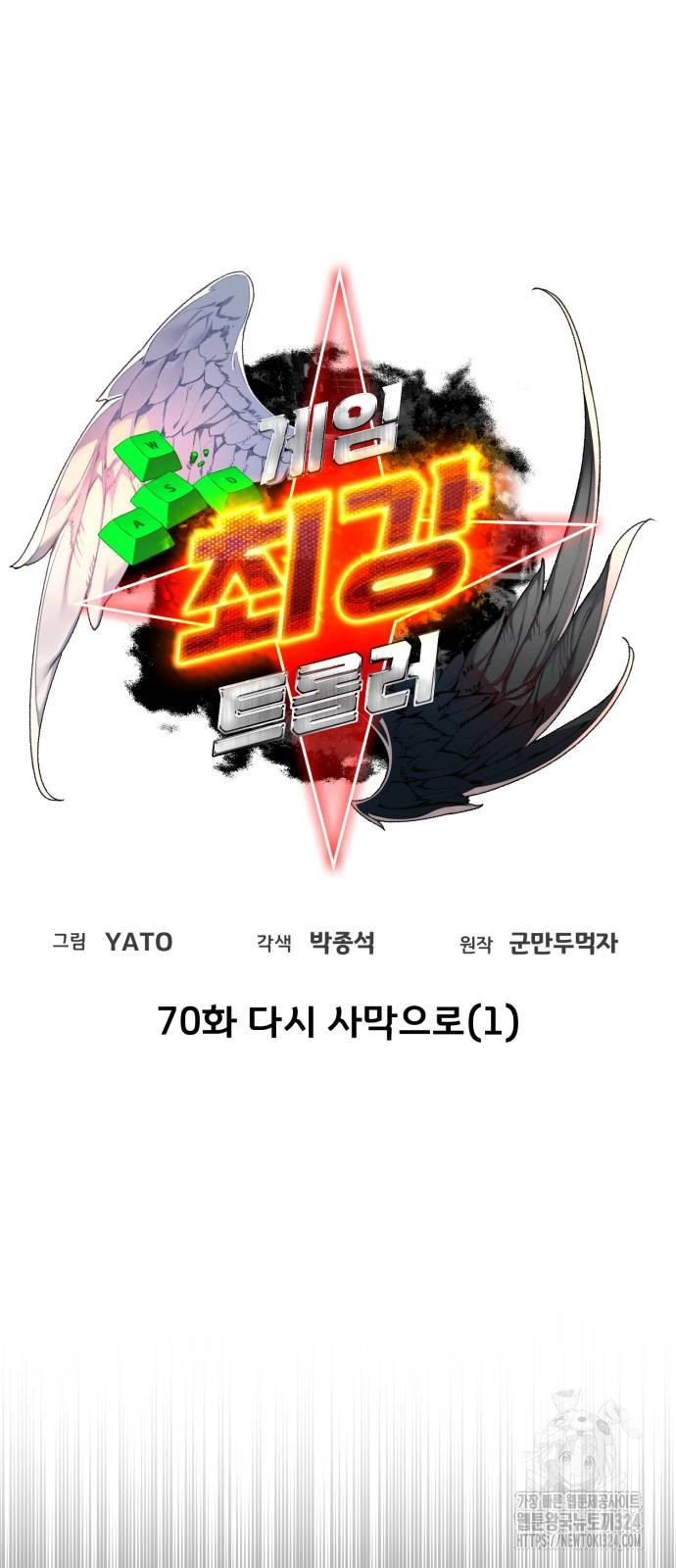 게임 최강 트롤러 71화 30