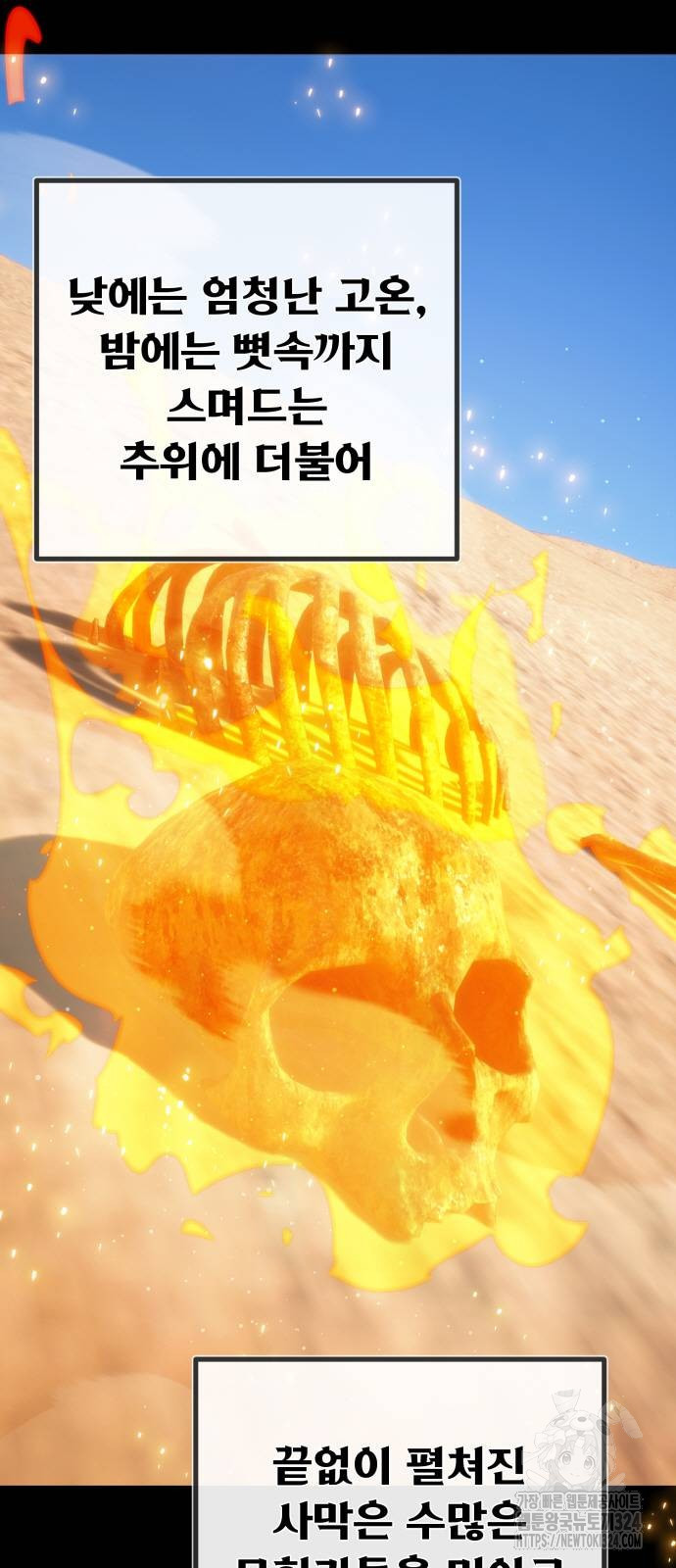 게임 최강 트롤러 71화 33