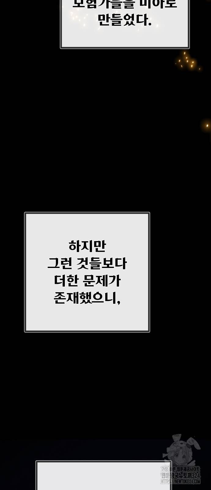 게임 최강 트롤러 71화 34