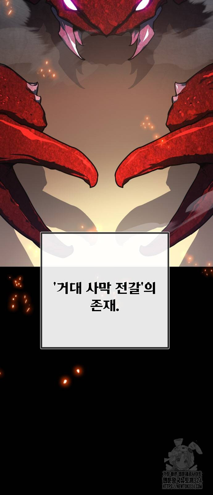 게임 최강 트롤러 71화 36