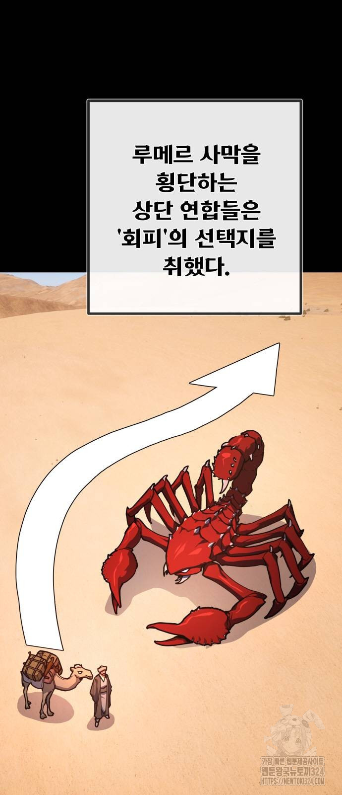 게임 최강 트롤러 71화 37