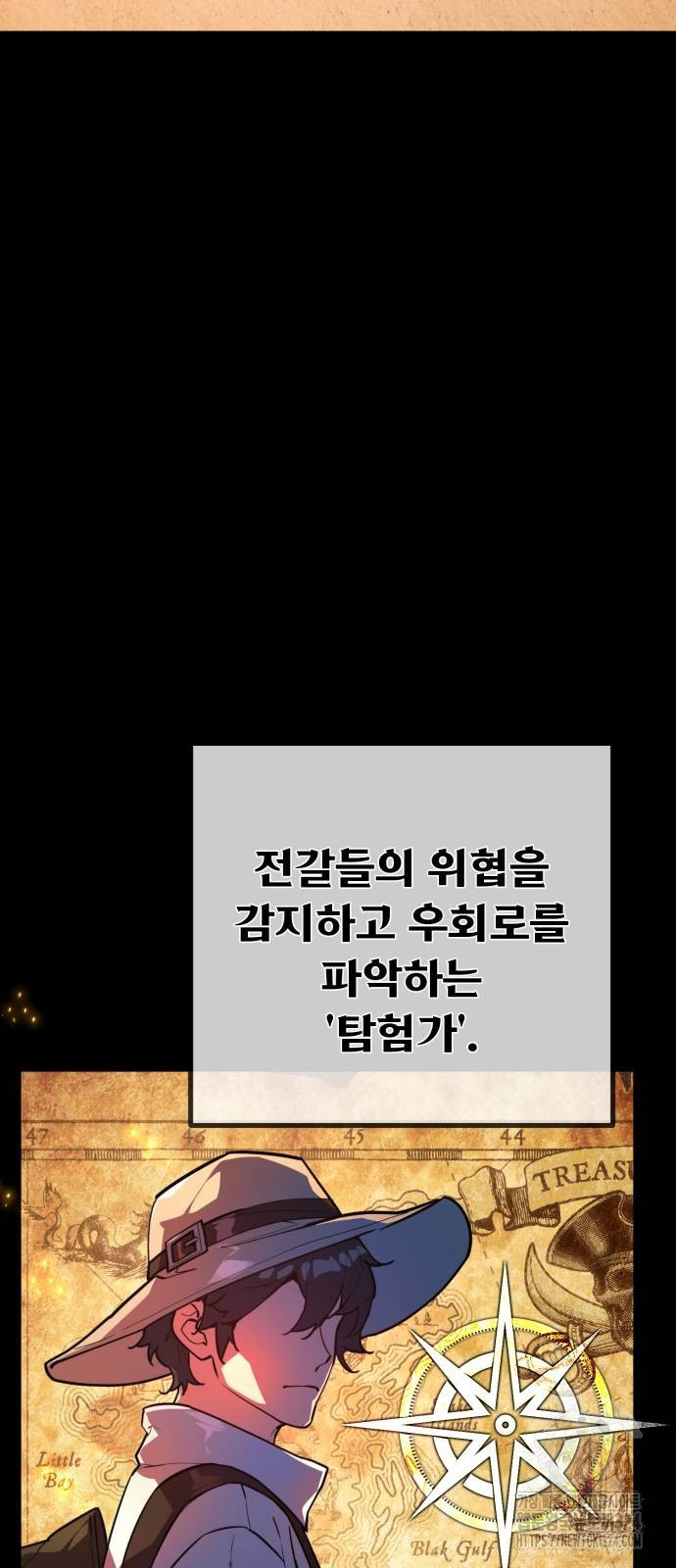 게임 최강 트롤러 71화 38