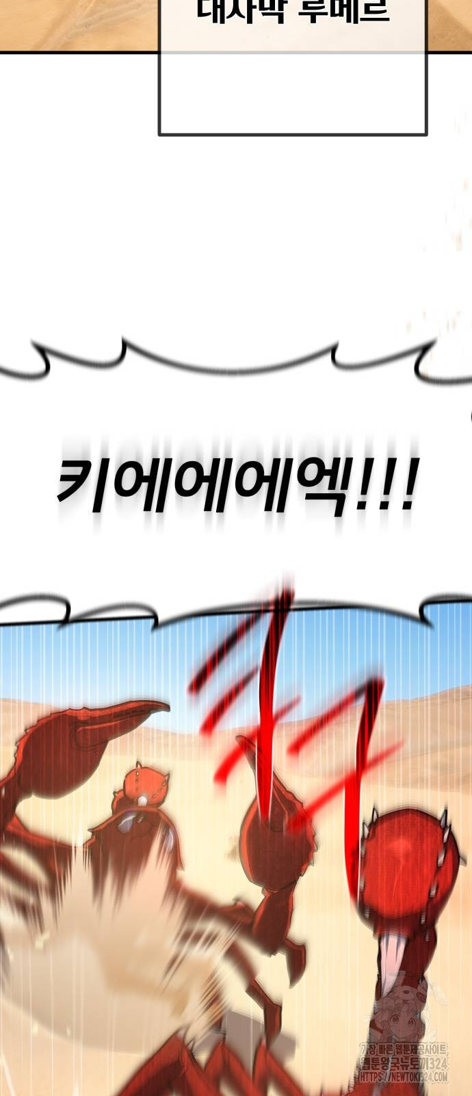 게임 최강 트롤러 71화 44