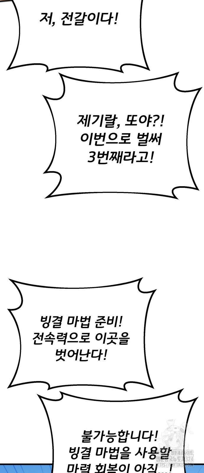 게임 최강 트롤러 71화 46