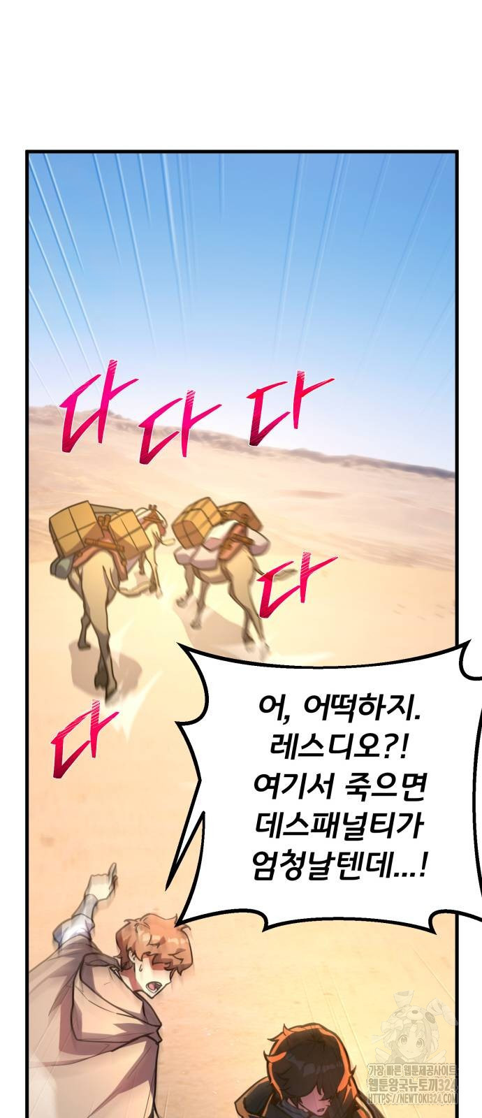 게임 최강 트롤러 71화 48