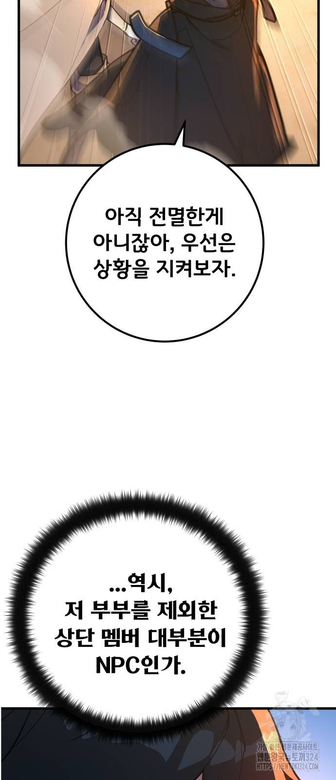 게임 최강 트롤러 71화 49