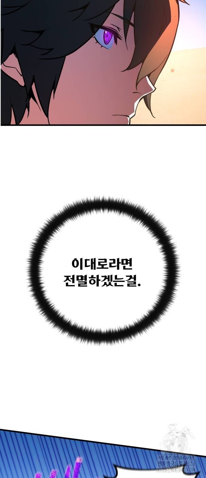 게임 최강 트롤러 71화 50