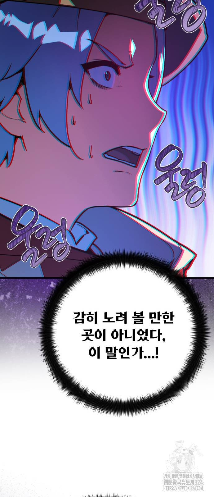 게임 최강 트롤러 71화 56