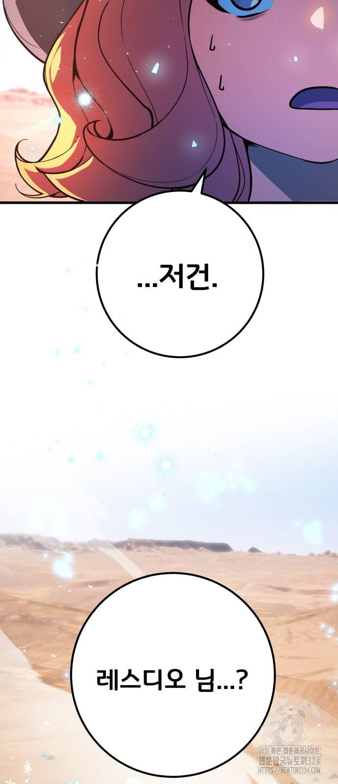 게임 최강 트롤러 71화 64