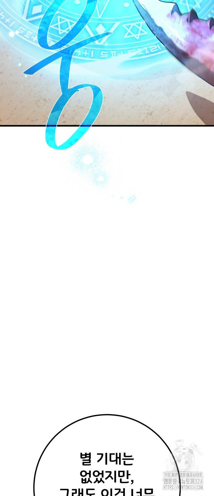 게임 최강 트롤러 71화 66
