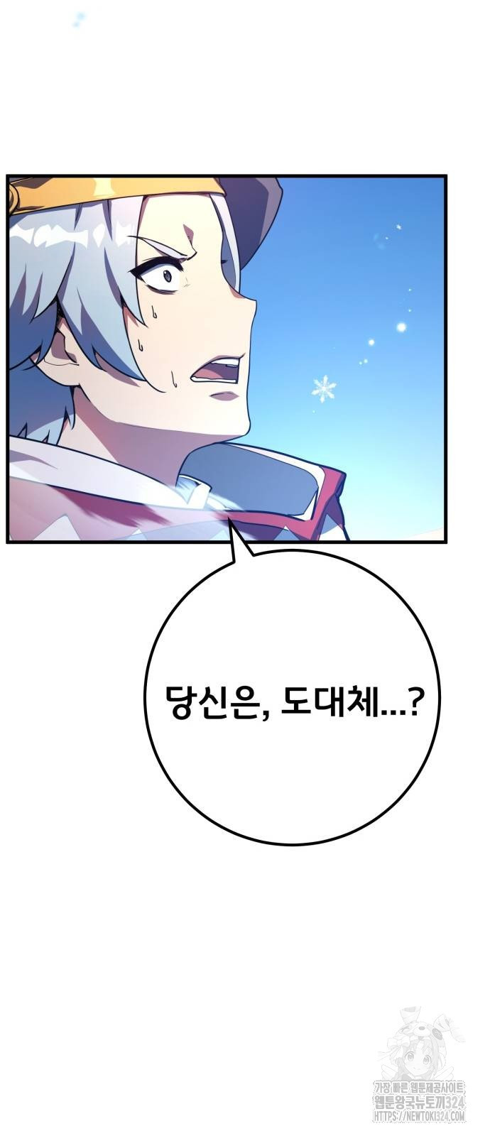게임 최강 트롤러 71화 68