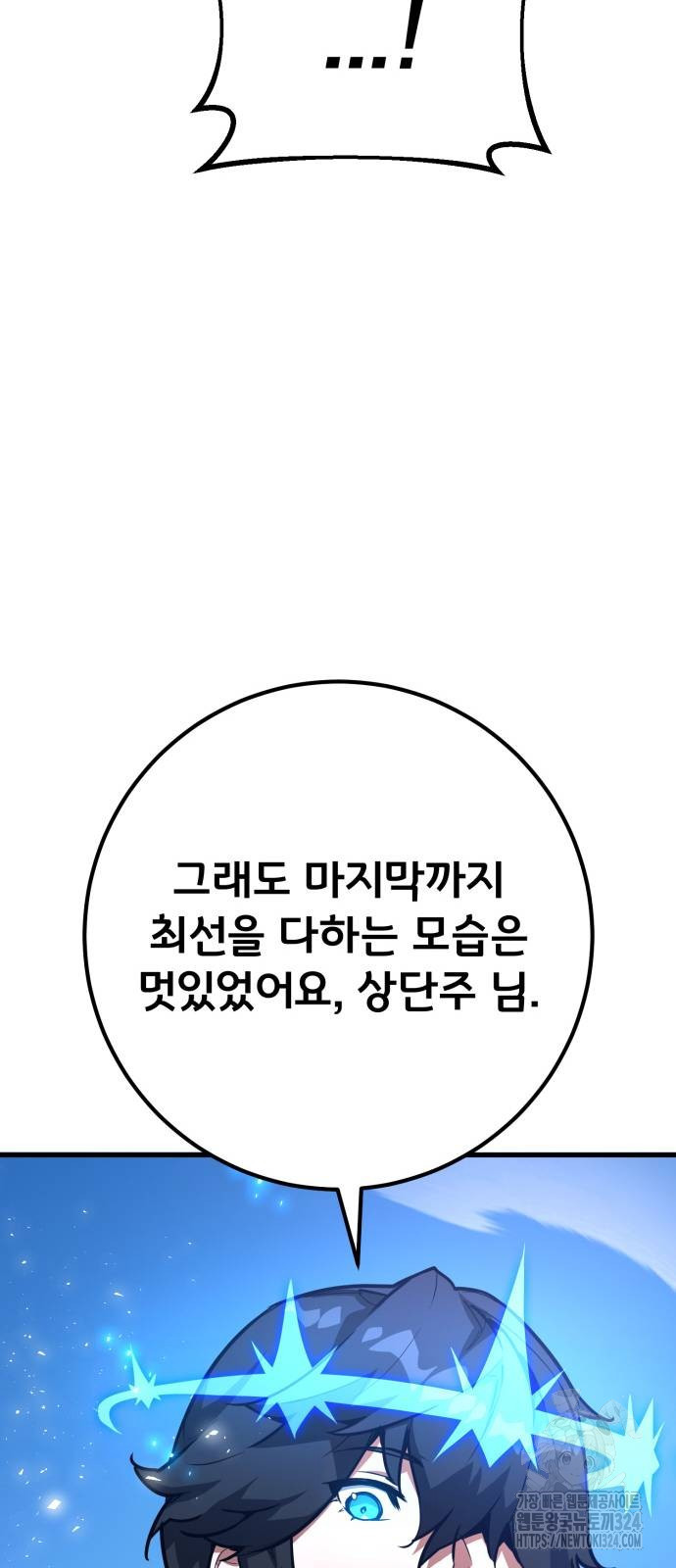 게임 최강 트롤러 71화 76