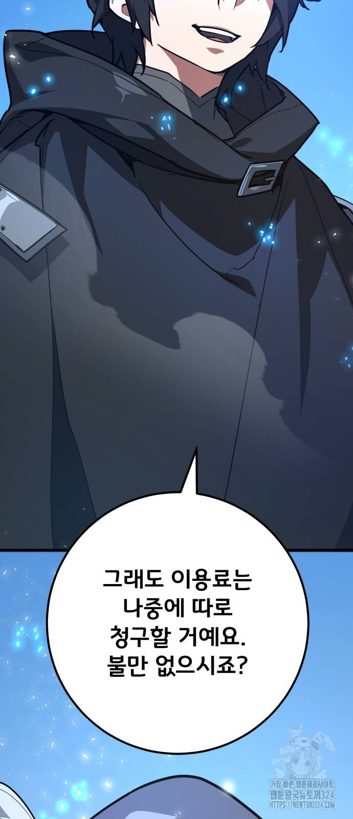 게임 최강 트롤러 71화 77