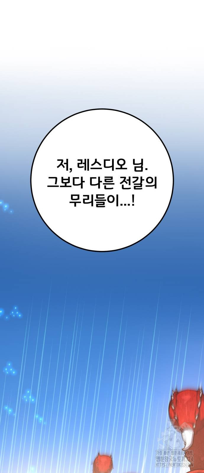 게임 최강 트롤러 71화 79