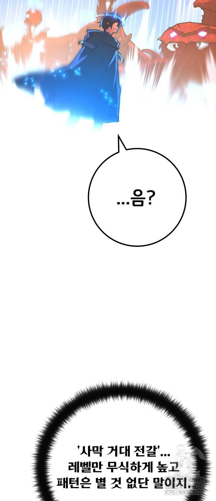 게임 최강 트롤러 71화 80