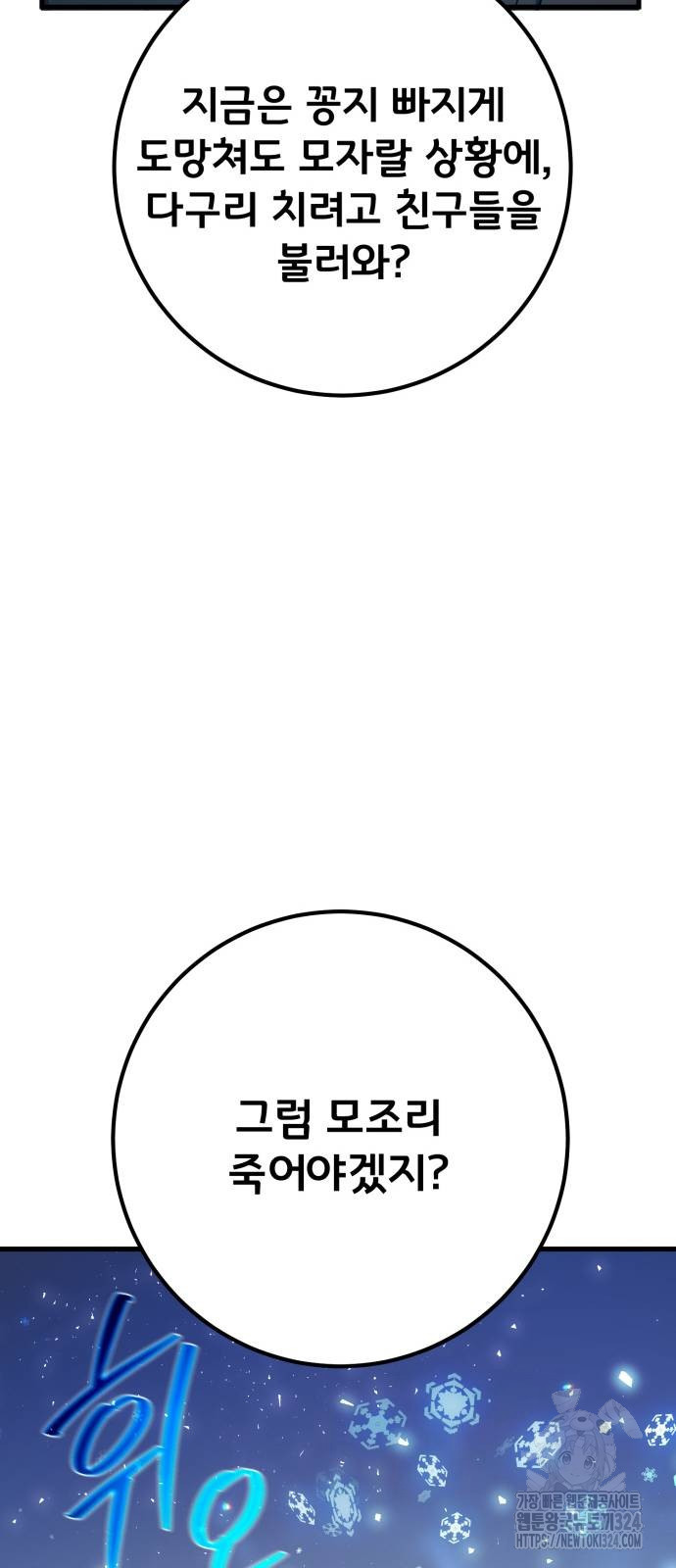 게임 최강 트롤러 71화 82