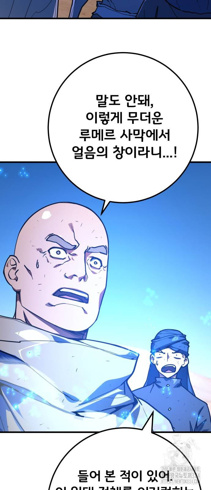 게임 최강 트롤러 71화 89