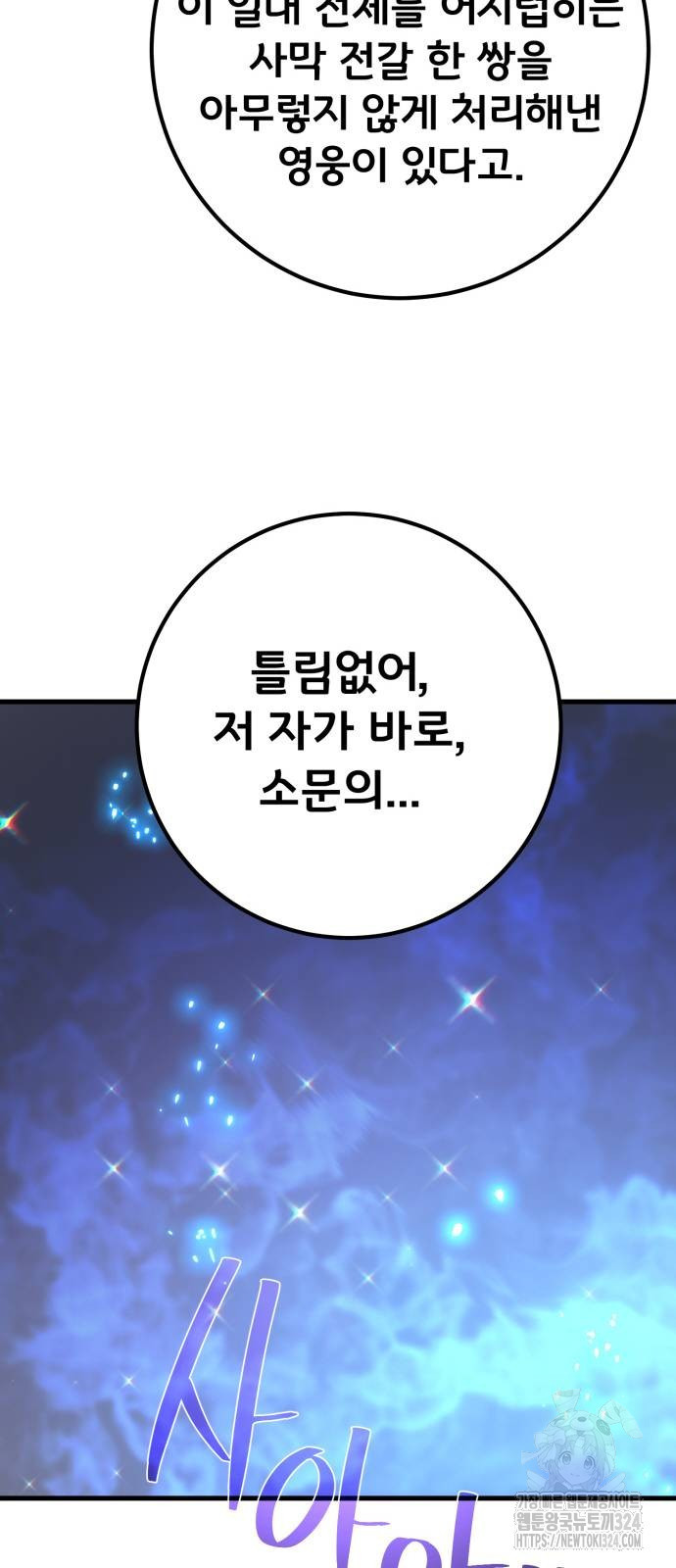 게임 최강 트롤러 71화 90