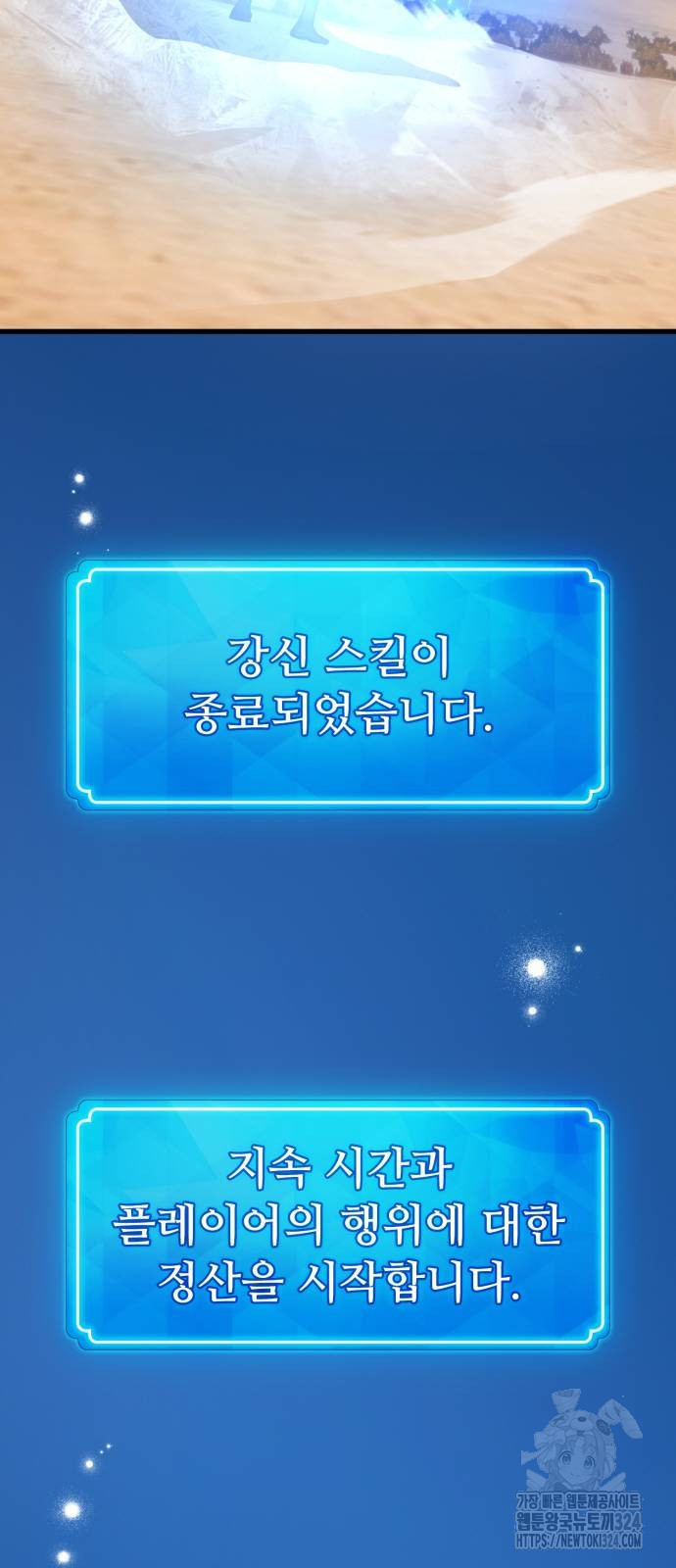 게임 최강 트롤러 71화 92