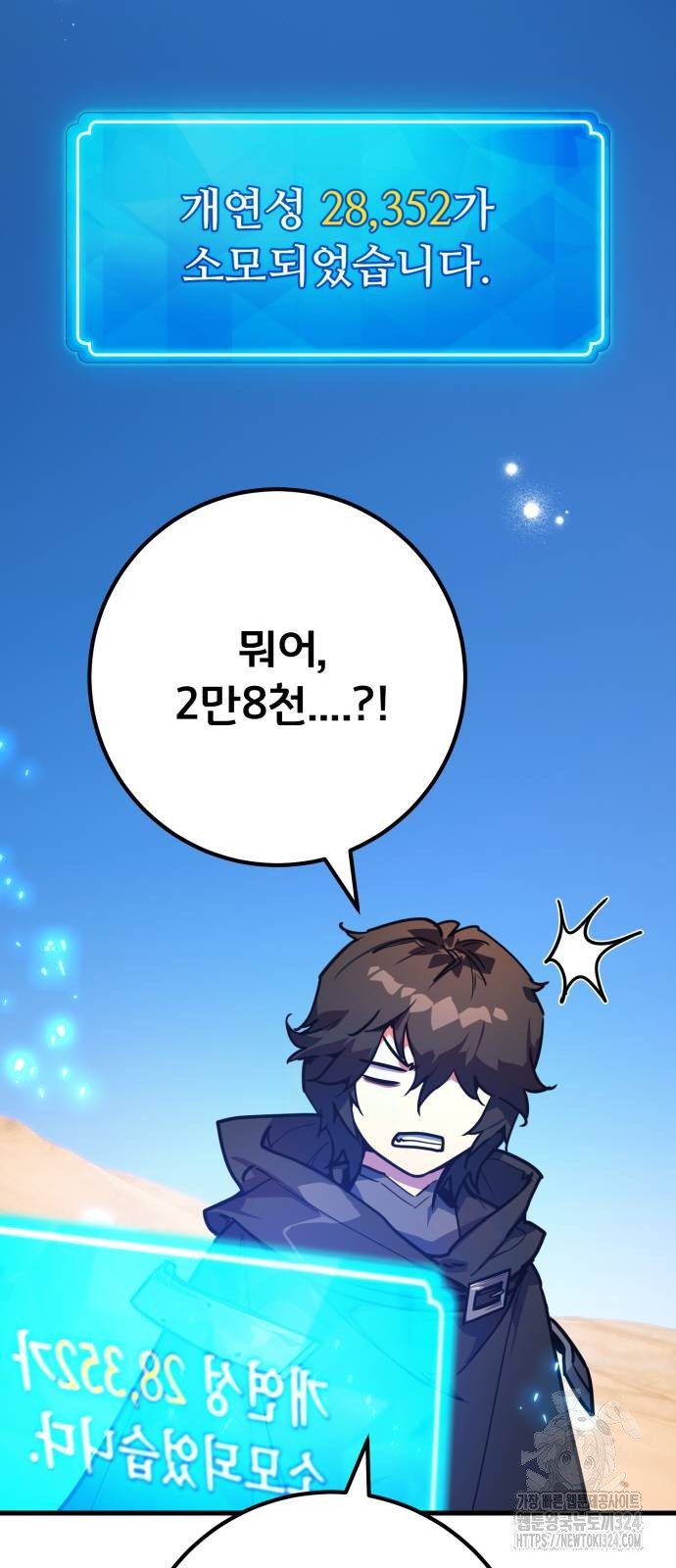 게임 최강 트롤러 71화 93