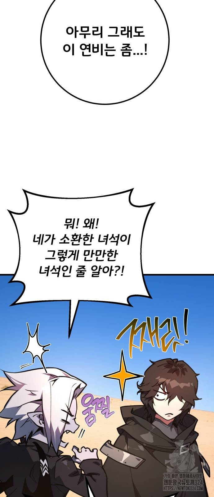 게임 최강 트롤러 71화 94