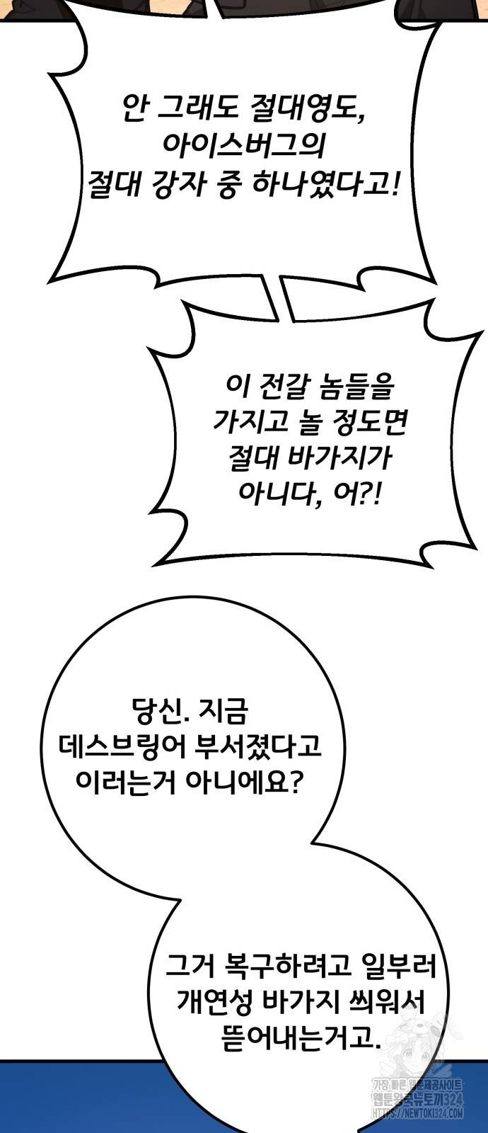 게임 최강 트롤러 71화 95