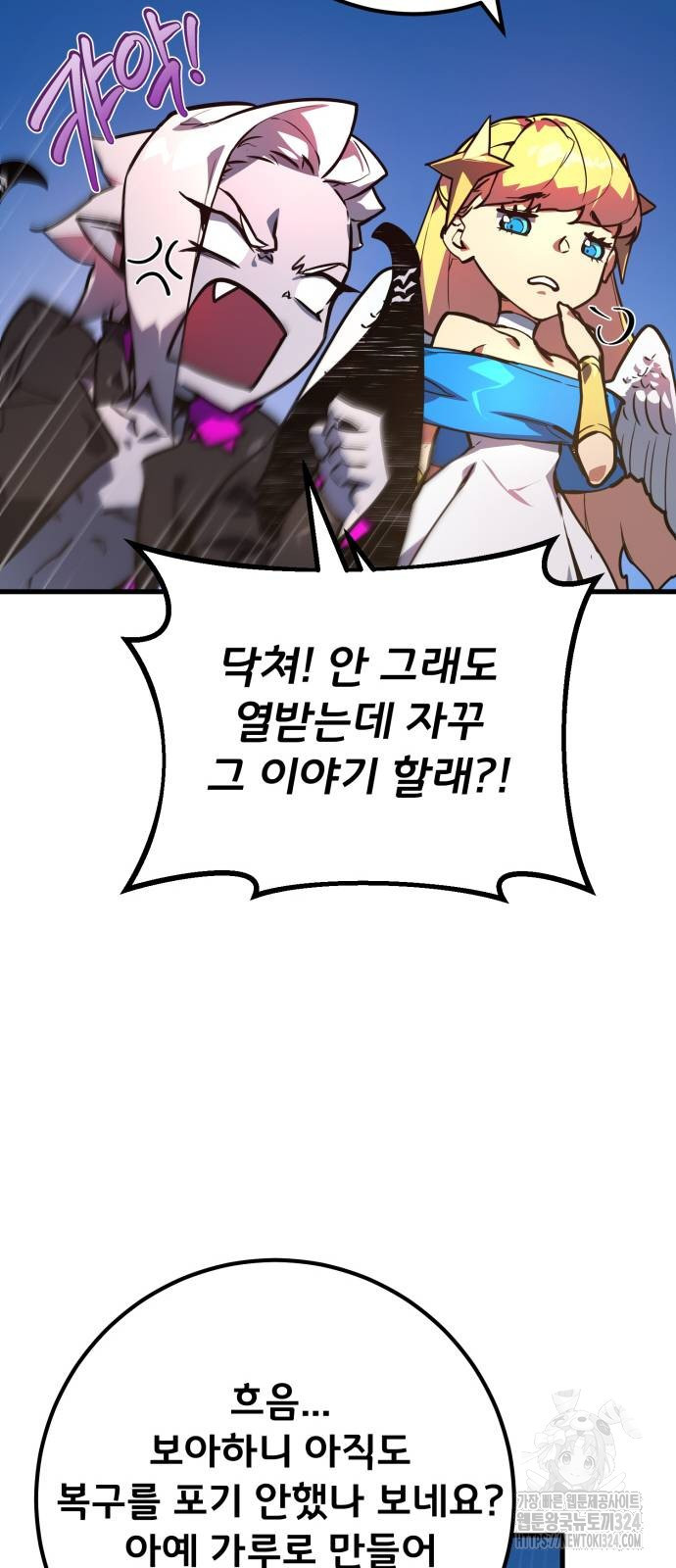 게임 최강 트롤러 71화 96