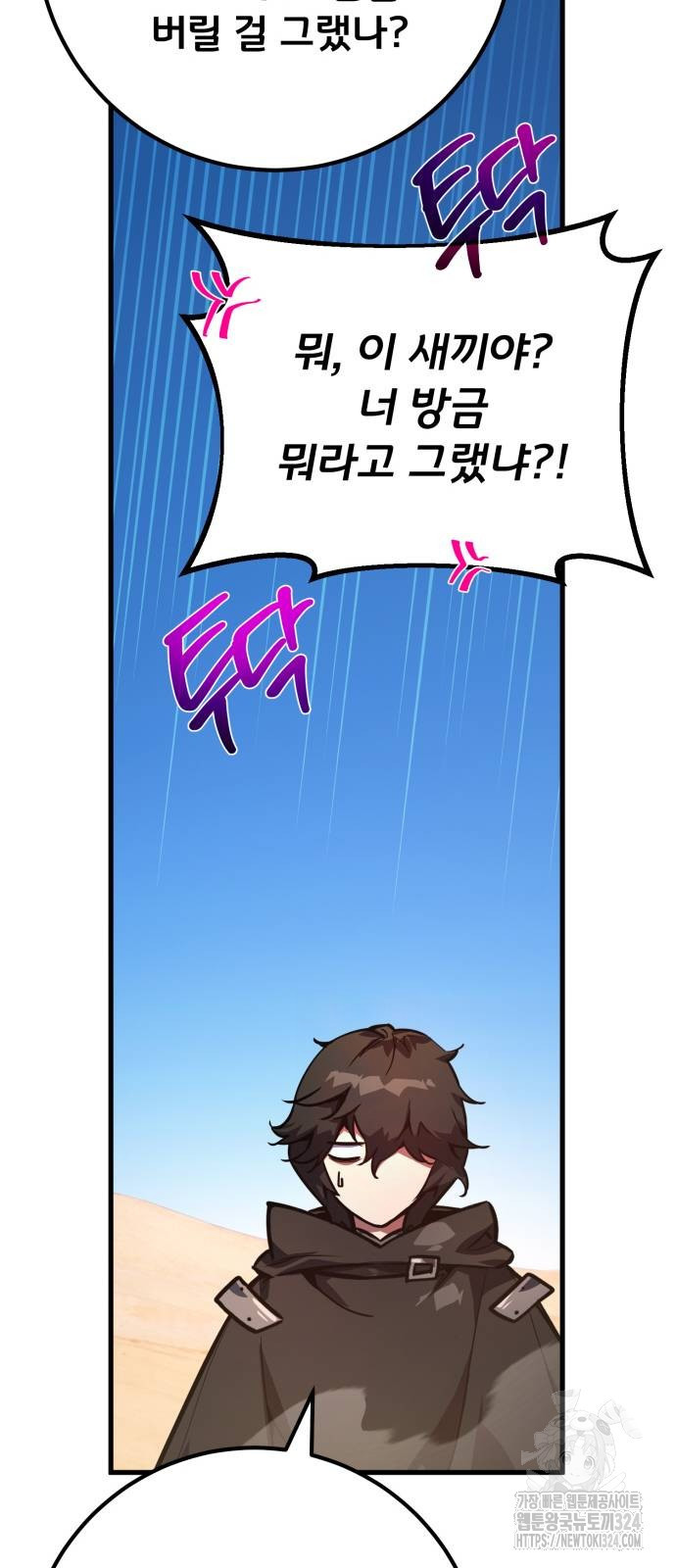 게임 최강 트롤러 71화 97